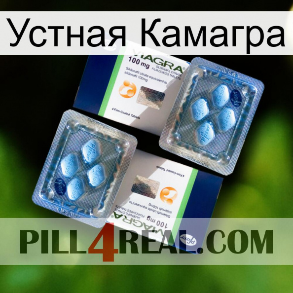 Устная Камагра viagra5.jpg